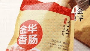 九游
香肠和腊肉切成小粒。