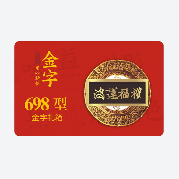 鸿运福礼·九游
中礼箱