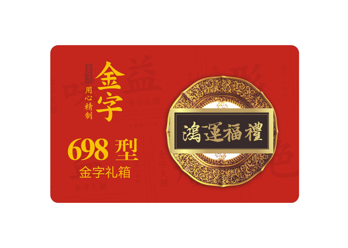 鸿运福礼·九游
中礼箱