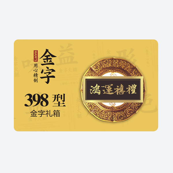 鸿运禧礼·九游
小礼箱