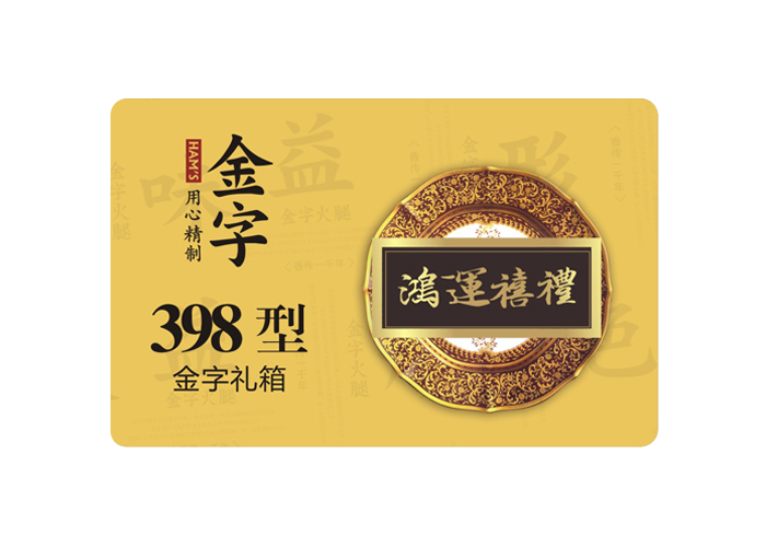 鸿运禧礼·九游
小礼箱