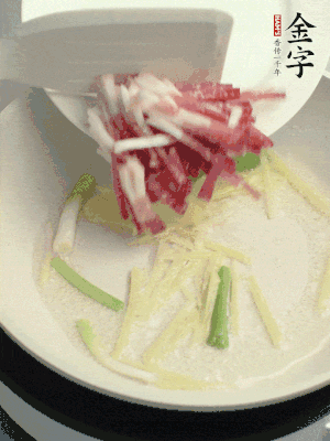 起油锅，姜丝、葱段煸香。再下九游
咸肉煸出香味。
