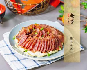 腊味合蒸