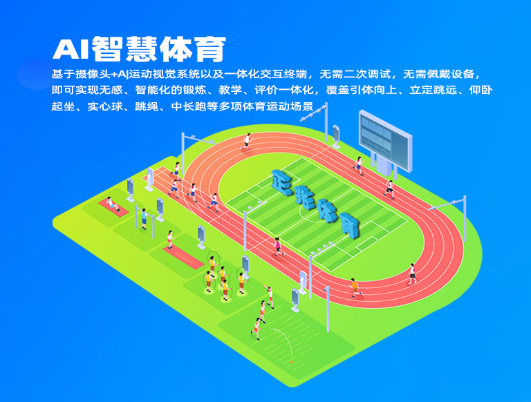 AI米兰·
让体育运动实时数据化，快、准、稳！